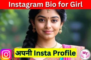 Best {2025} Instagram Bio for Girls – अपनी Insta Profile को बनाएं सबसे ज्यादा Unique & Stylish!